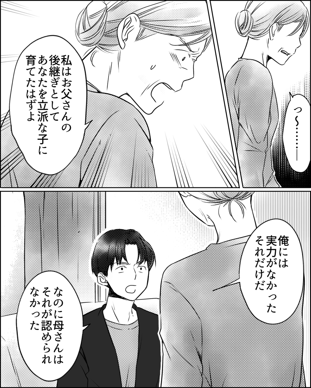 「こんな屈辱は受け入れない！」義母が企んだ夫の再生プラン＜ママ友ゲーム 27話＞【私のママ友付き合い事情 まんが】