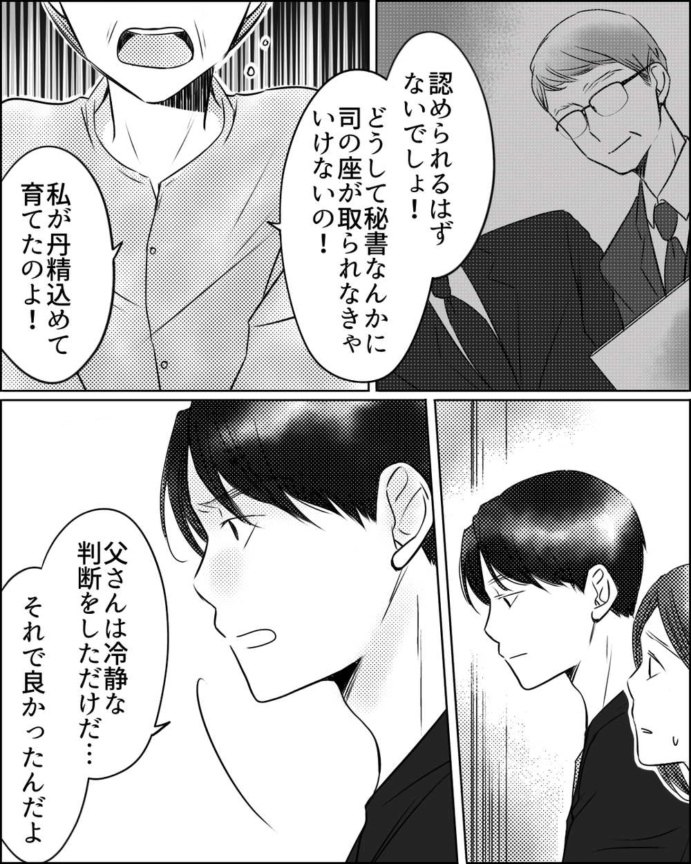 「こんな屈辱は受け入れない！」義母が企んだ夫の再生プラン＜ママ友ゲーム 27話＞【私のママ友付き合い事情 まんが】