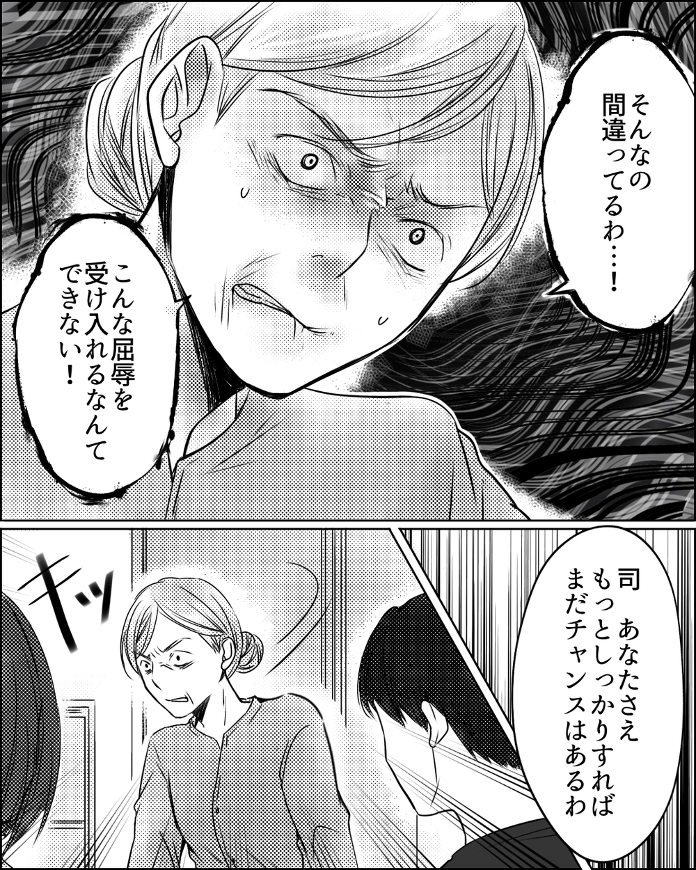 「こんな屈辱は受け入れない！」義母が企んだ夫の再生プラン＜ママ友ゲーム 27話＞【私のママ友付き合い事情 まんが】