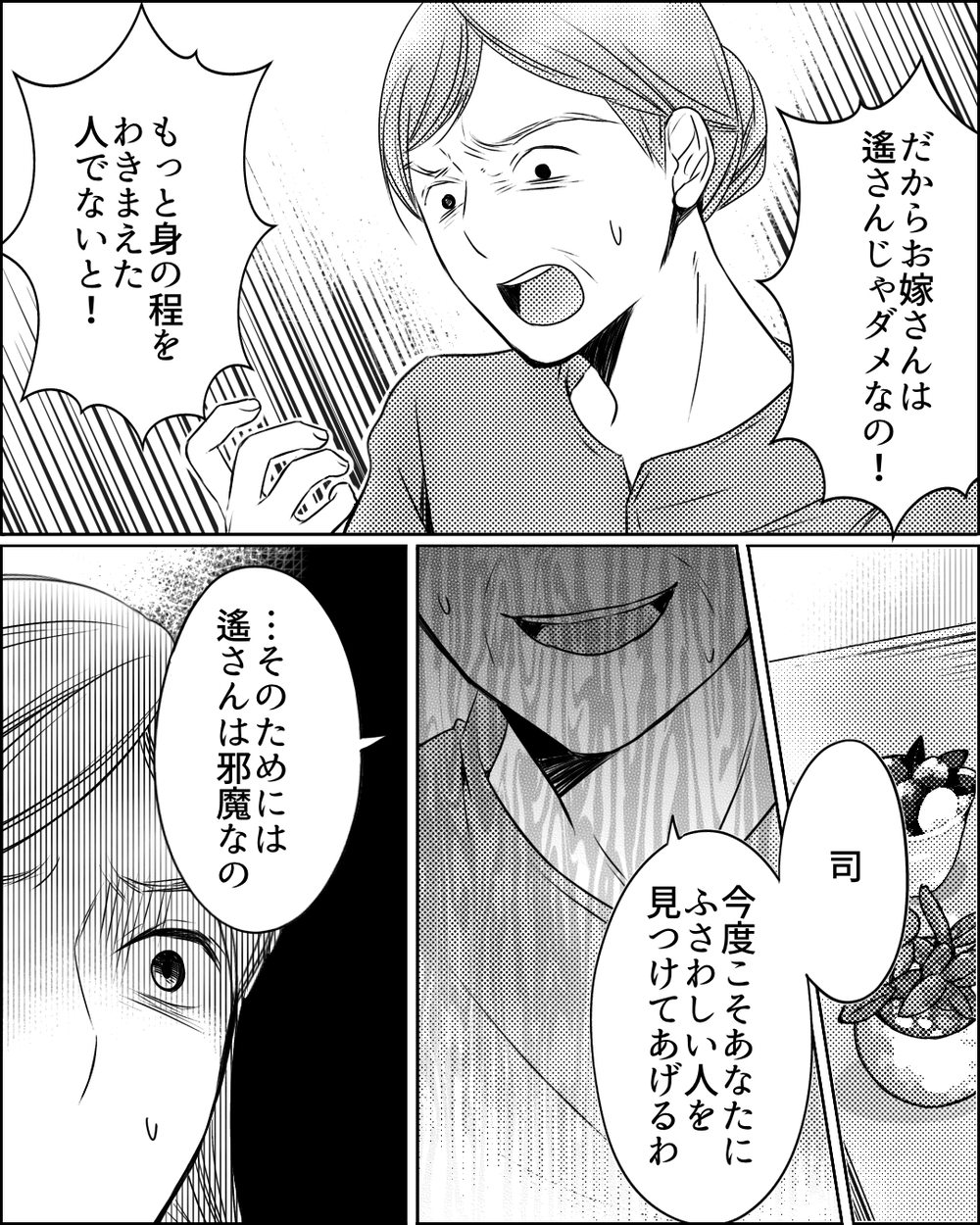 「こんな屈辱は受け入れない！」義母が企んだ夫の再生プラン＜ママ友ゲーム 27話＞【私のママ友付き合い事情 まんが】