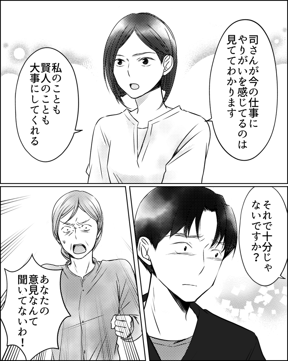 「こんな屈辱は受け入れない！」義母が企んだ夫の再生プラン＜ママ友ゲーム 27話＞【私のママ友付き合い事情 まんが】