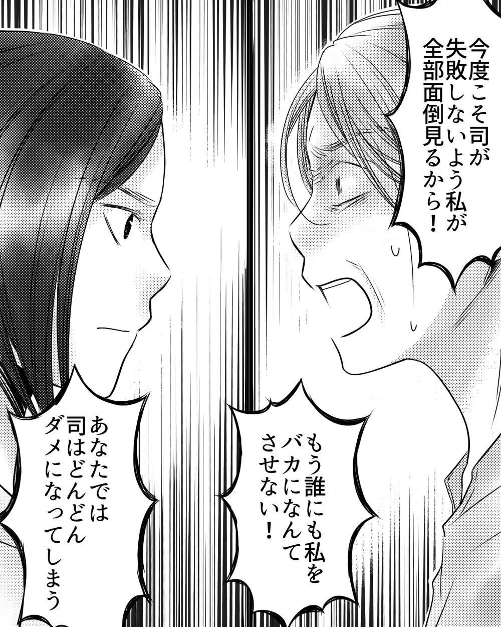 「こんな屈辱は受け入れない！」義母が企んだ夫の再生プラン＜ママ友ゲーム 27話＞【私のママ友付き合い事情 まんが】