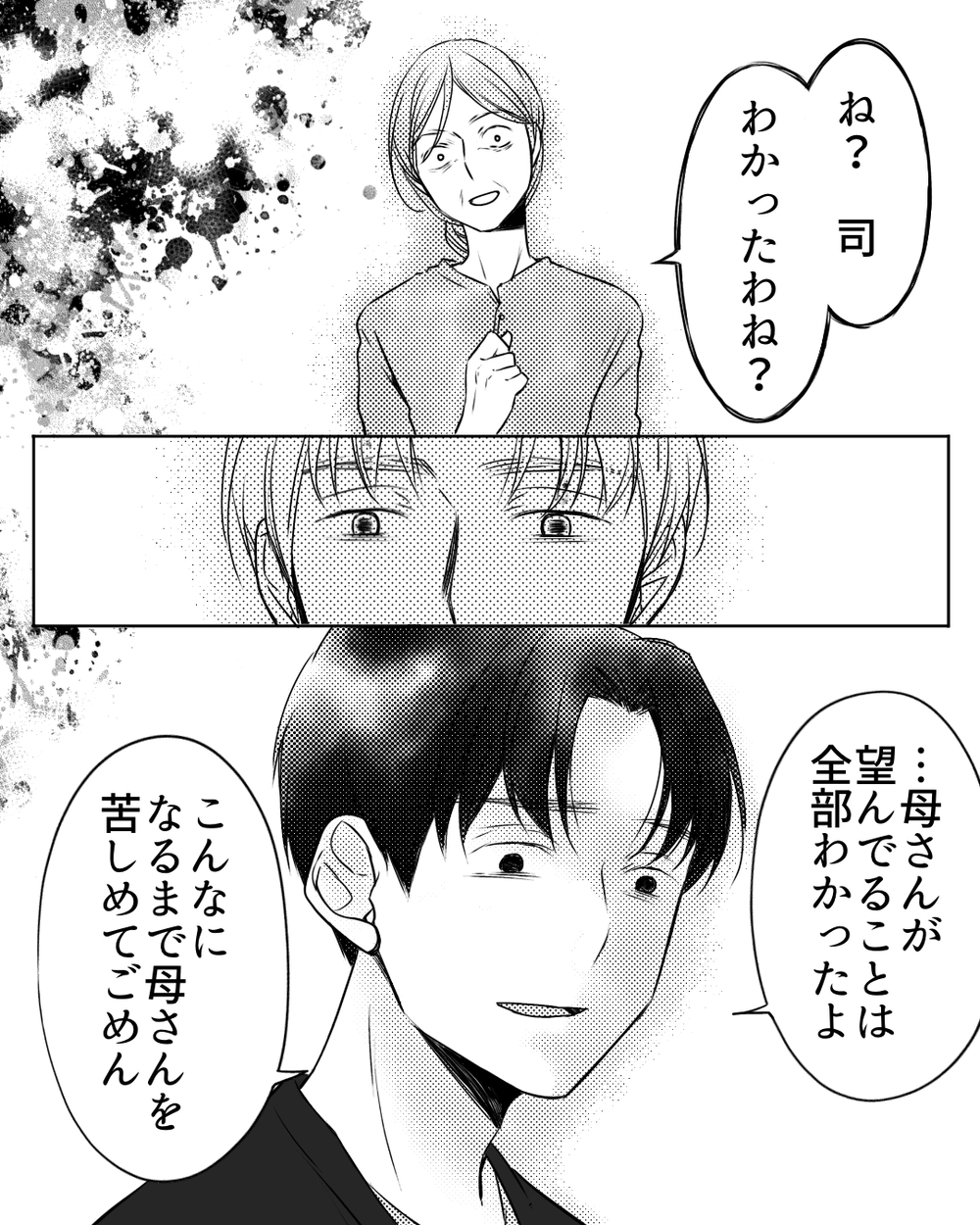 「こんな屈辱は受け入れない！」義母が企んだ夫の再生プラン＜ママ友ゲーム 27話＞【私のママ友付き合い事情 まんが】