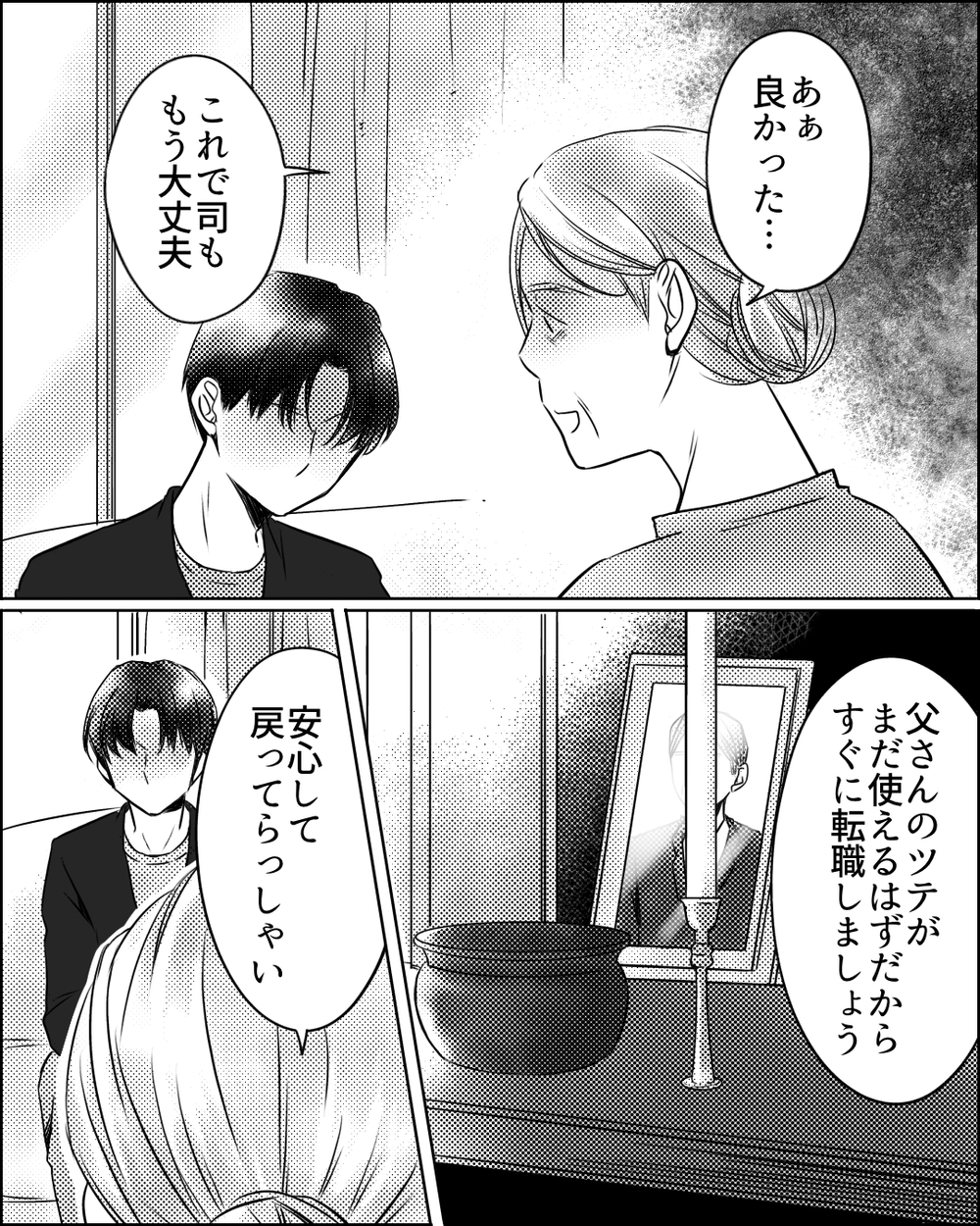 親の言うとおりに生きていく？ 理想を押し付ける義母に夫の答えは＜ママ友ゲーム 28話＞【私のママ友付き合い事情 まんが】