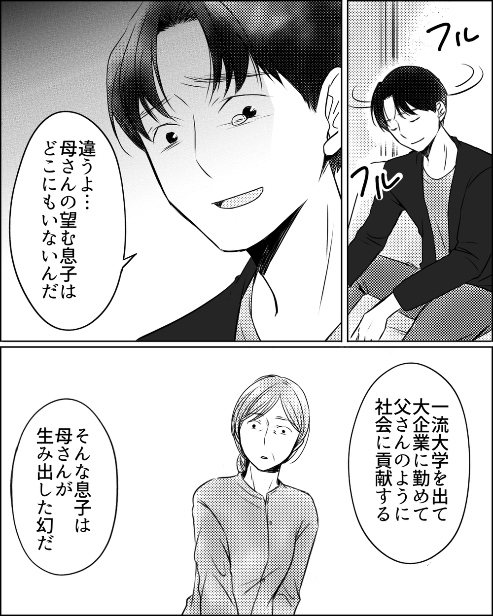 親の言うとおりに生きていく？ 理想を押し付ける義母に夫の答えは＜ママ友ゲーム 28話＞【私のママ友付き合い事情 まんが】