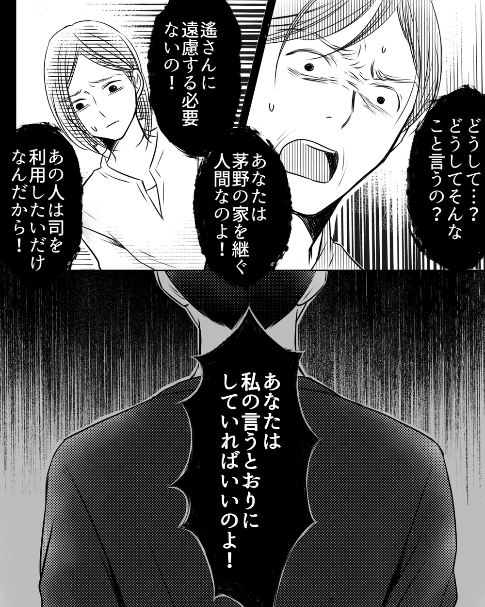 親の言うとおりに生きていく？ 理想を押し付ける義母に夫の答えは＜ママ友ゲーム 28話＞【私のママ友付き合い事情 まんが】