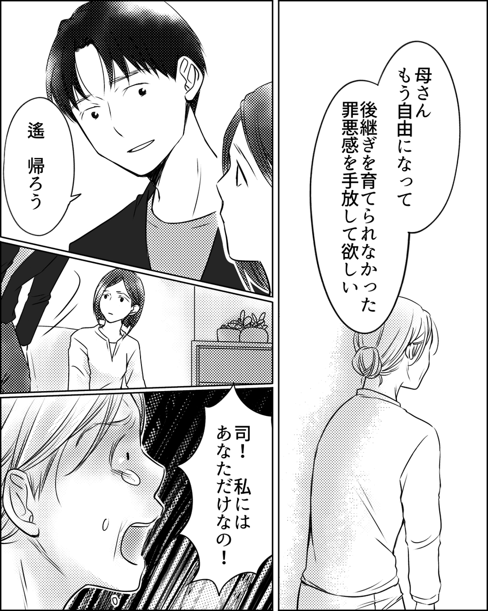 親の言うとおりに生きていく？ 理想を押し付ける義母に夫の答えは＜ママ友ゲーム 28話＞【私のママ友付き合い事情 まんが】