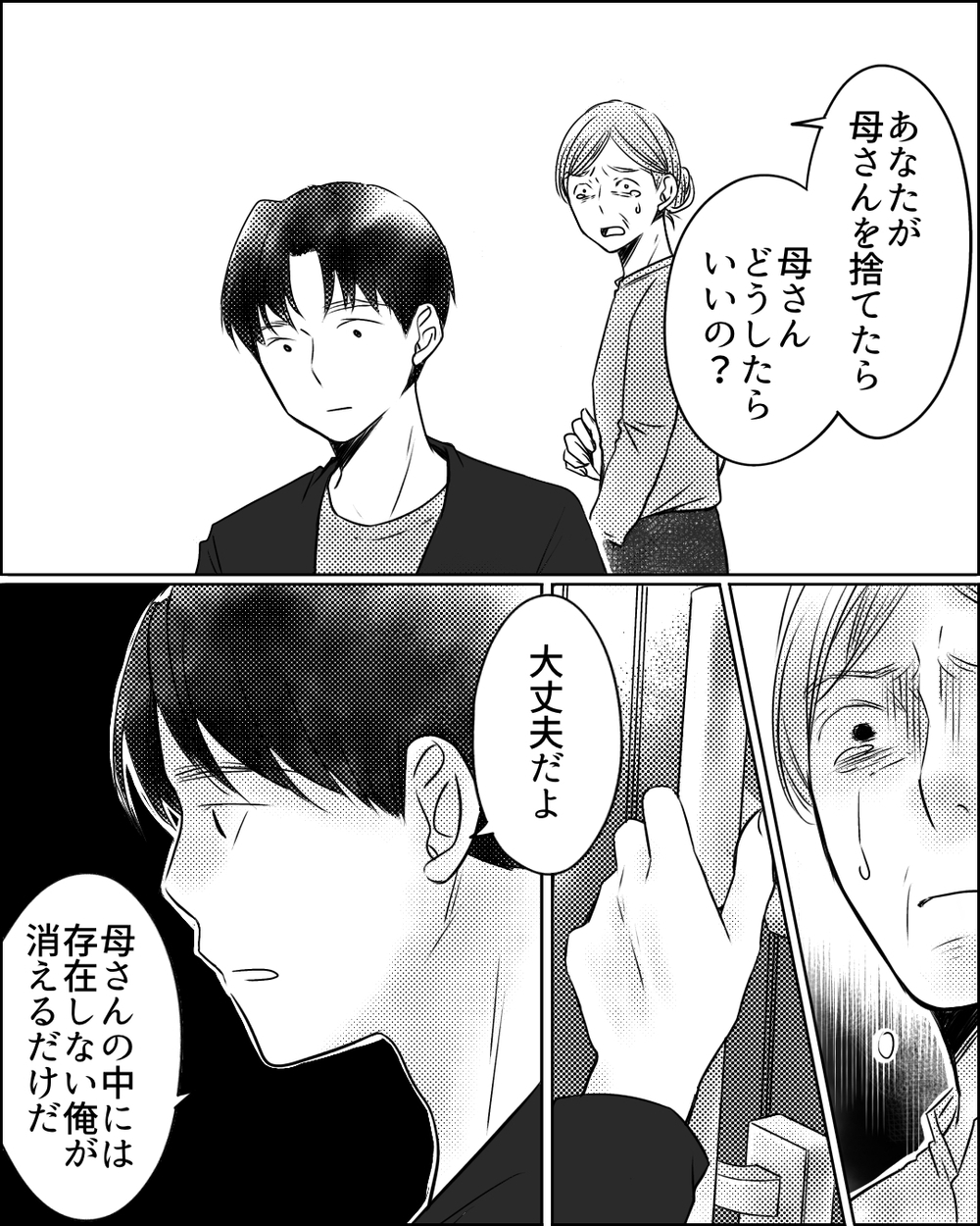 親の言うとおりに生きていく？ 理想を押し付ける義母に夫の答えは＜ママ友ゲーム 28話＞【私のママ友付き合い事情 まんが】