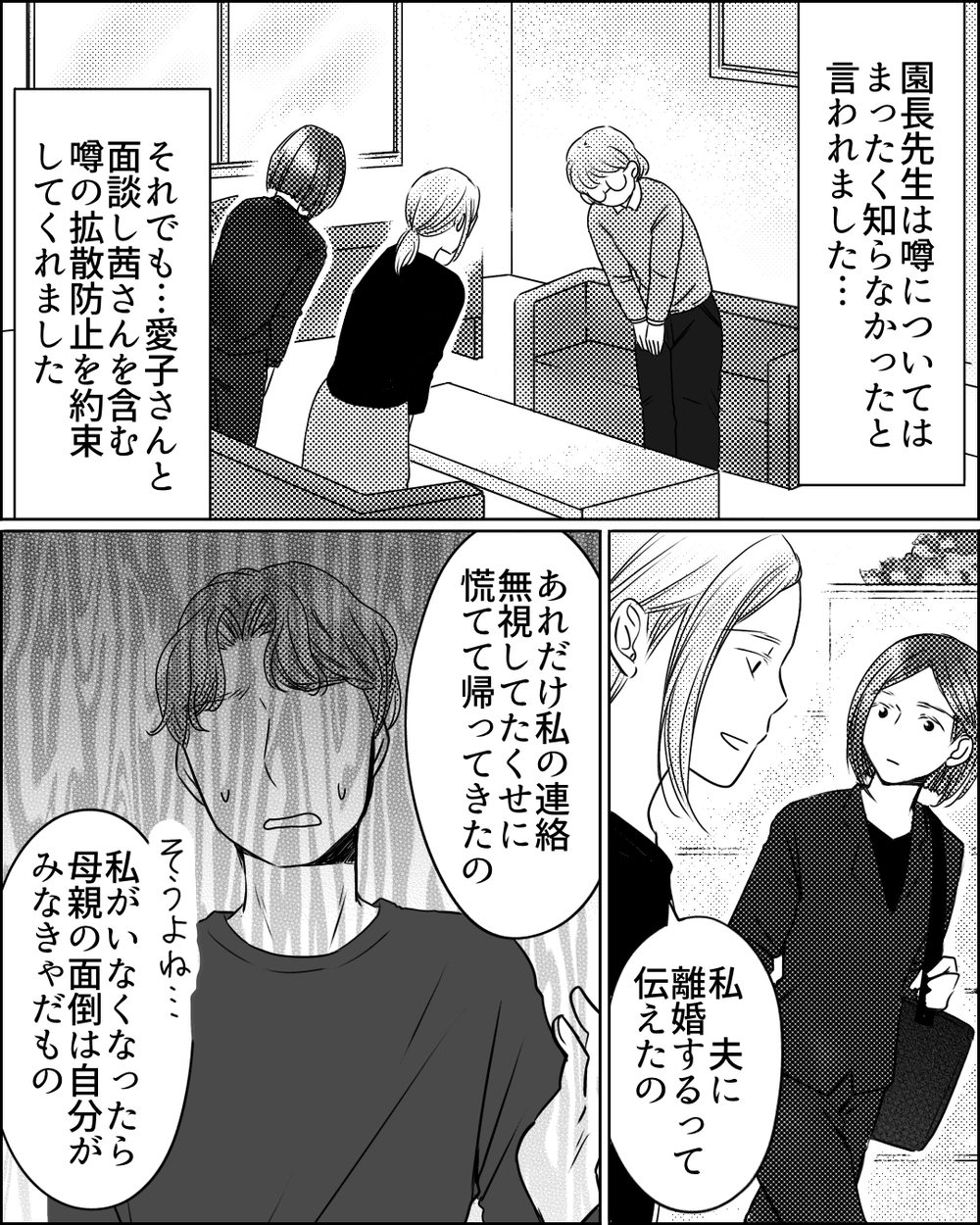 園長も義母と繋がっていた…幼稚園トラブルは何も解決できない!?＜ママ友ゲーム 29話＞【私のママ友付き合い事情 まんが】