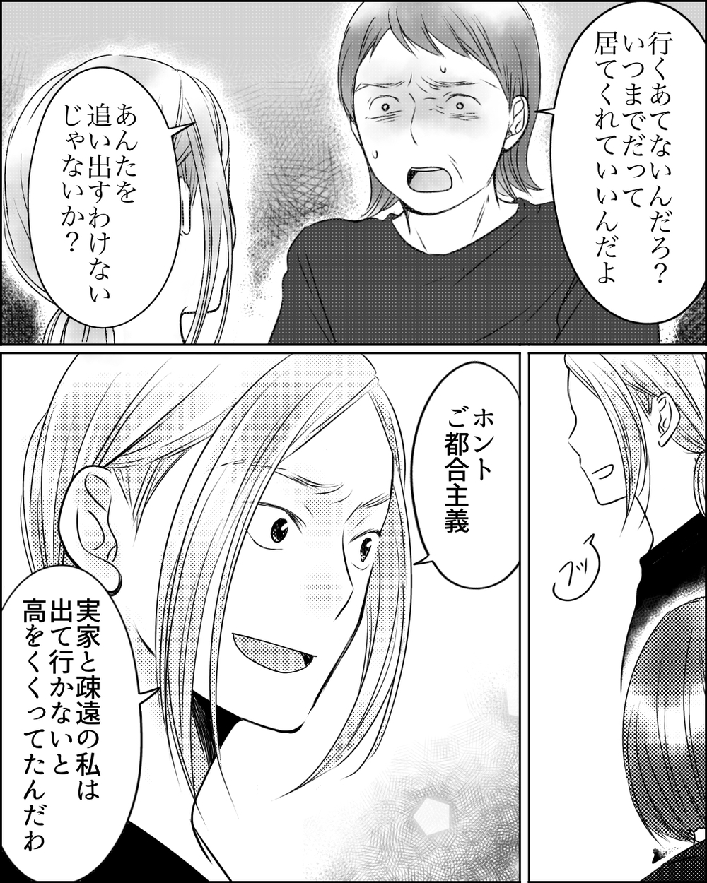 園長も義母と繋がっていた…幼稚園トラブルは何も解決できない!?＜ママ友ゲーム 29話＞【私のママ友付き合い事情 まんが】