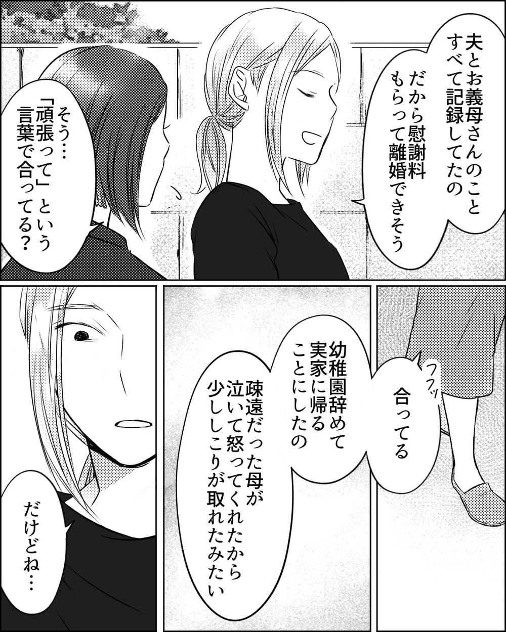 園長も義母と繋がっていた…幼稚園トラブルは何も解決できない!?＜ママ友ゲーム 29話＞【私のママ友付き合い事情 まんが】