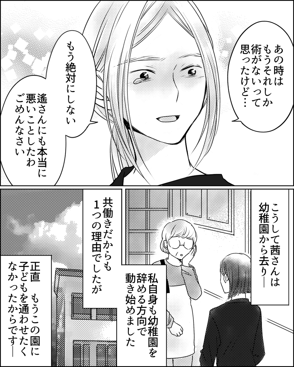 園長も義母と繋がっていた…幼稚園トラブルは何も解決できない!?＜ママ友ゲーム 29話＞【私のママ友付き合い事情 まんが】