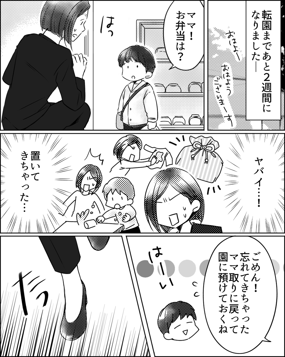 園長も義母と繋がっていた…幼稚園トラブルは何も解決できない!?＜ママ友ゲーム 29話＞【私のママ友付き合い事情 まんが】