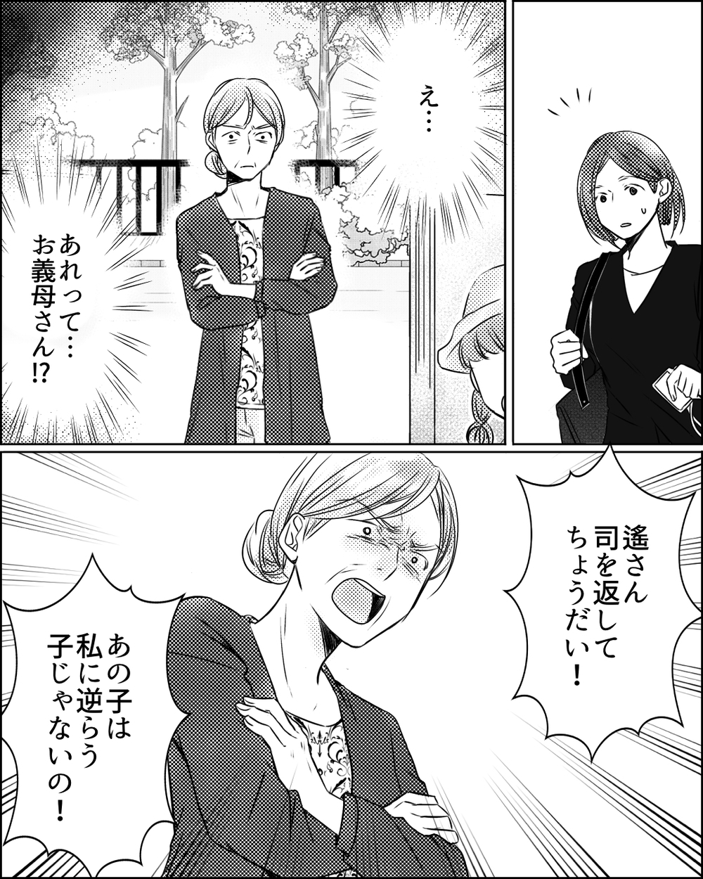 園長も義母と繋がっていた…幼稚園トラブルは何も解決できない!?＜ママ友ゲーム 29話＞【私のママ友付き合い事情 まんが】