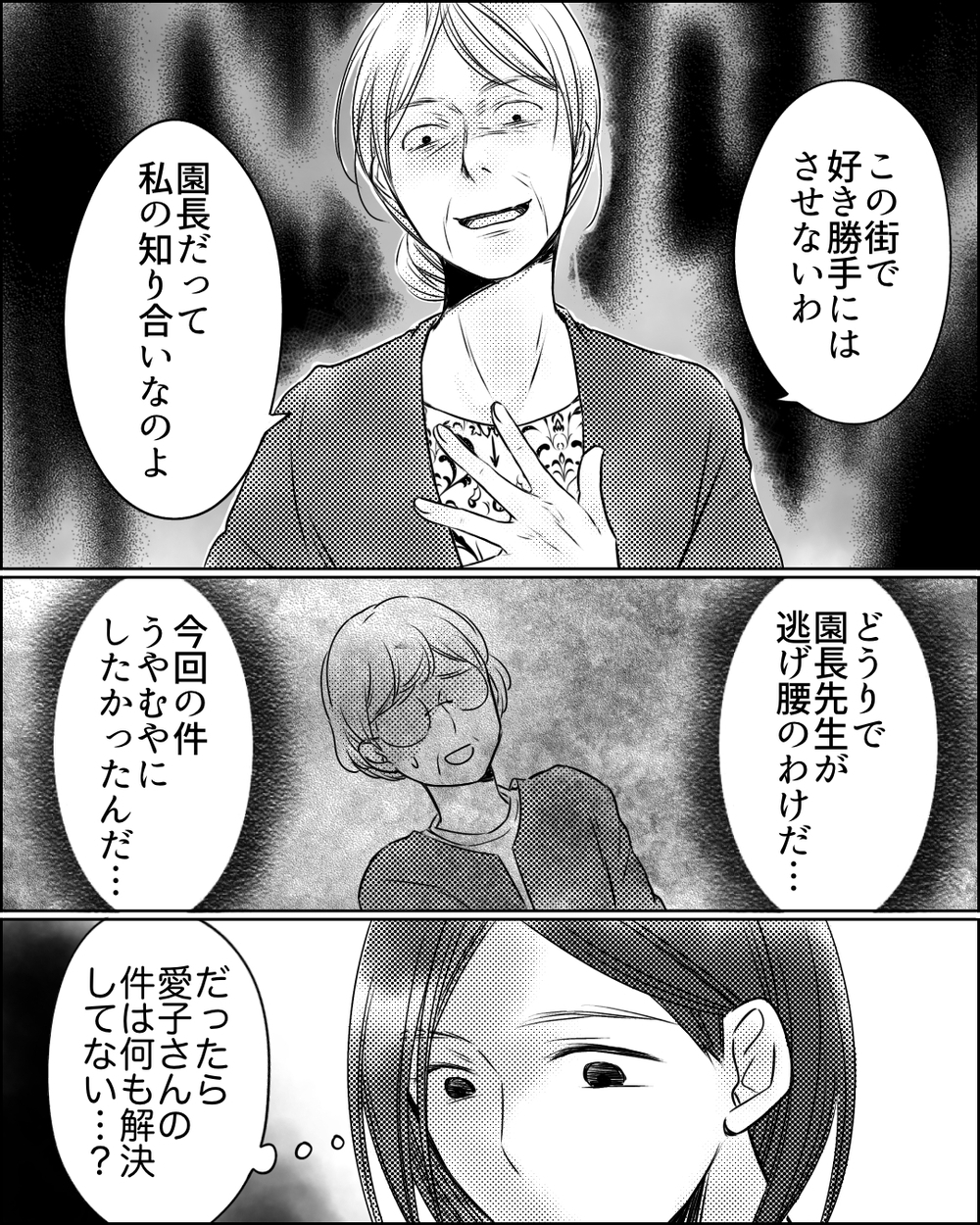 園長も義母と繋がっていた…幼稚園トラブルは何も解決できない!?＜ママ友ゲーム 29話＞【私のママ友付き合い事情 まんが】