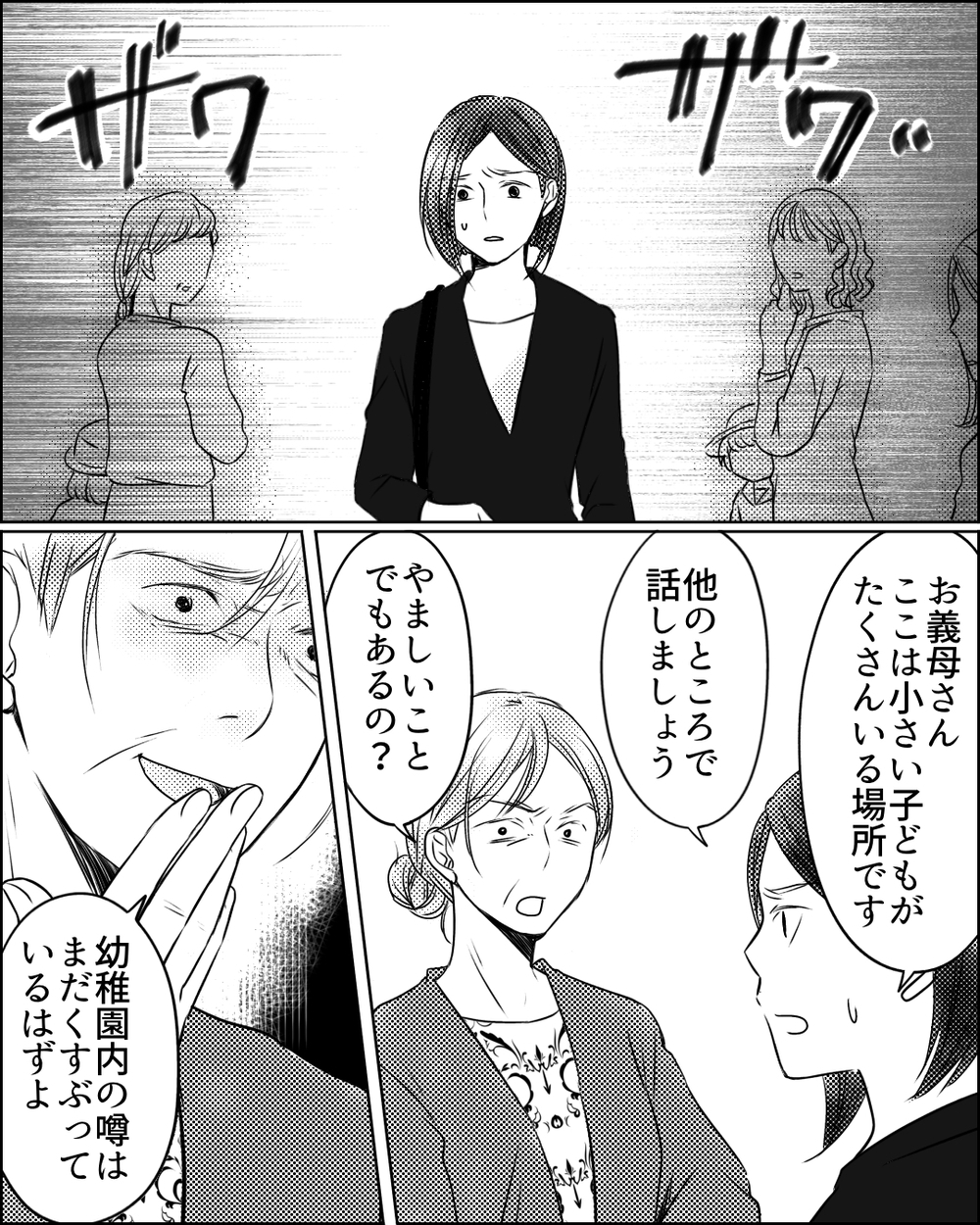 園長も義母と繋がっていた…幼稚園トラブルは何も解決できない!?＜ママ友ゲーム 29話＞【私のママ友付き合い事情 まんが】