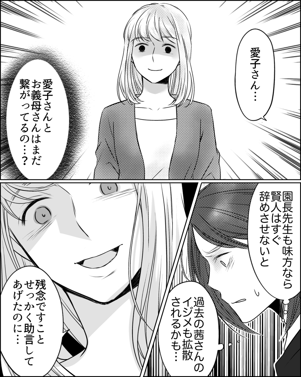 義母を追い詰めるママ友の言葉…このゲームに勝利したのは誰？＜ママ友ゲーム 30話＞【私のママ友付き合い事情 まんが】