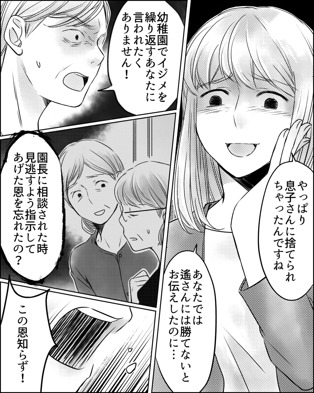 義母を追い詰めるママ友の言葉…このゲームに勝利したのは誰？＜ママ友ゲーム 30話＞【私のママ友付き合い事情 まんが】