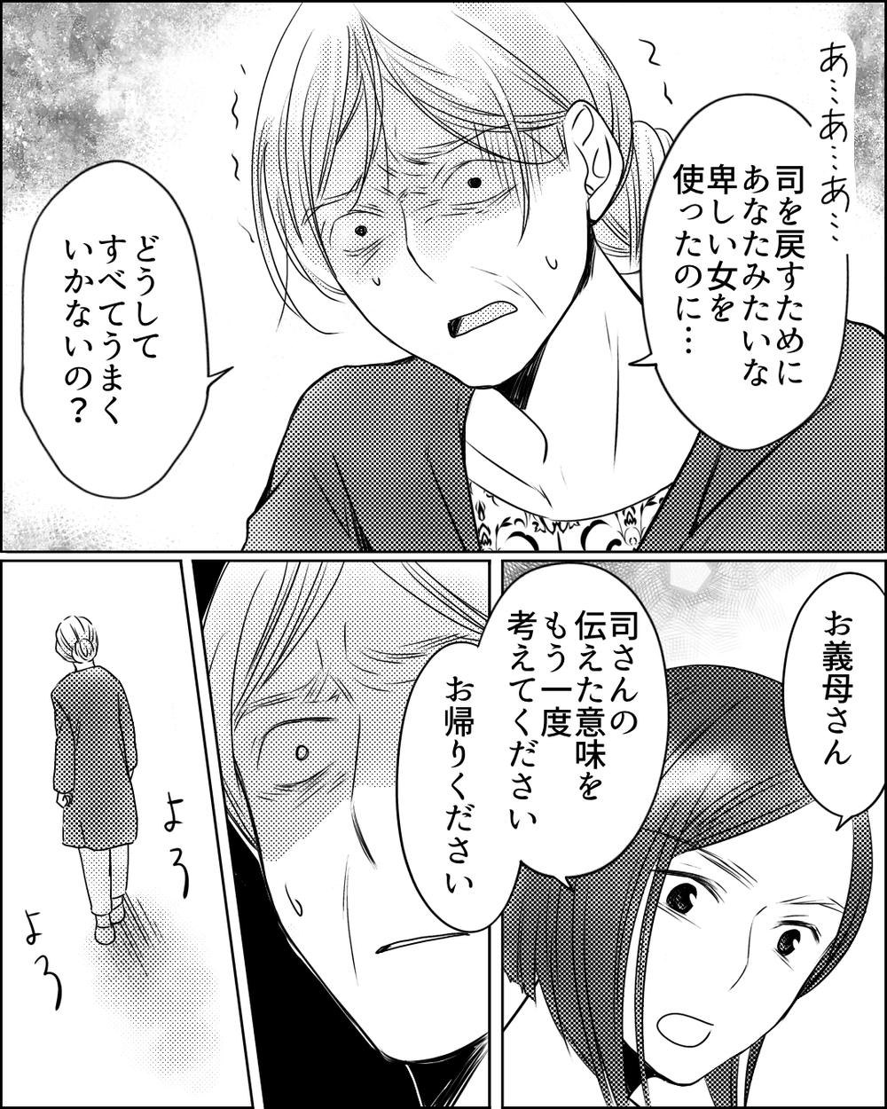 義母を追い詰めるママ友の言葉…このゲームに勝利したのは誰？＜ママ友ゲーム 30話＞【私のママ友付き合い事情 まんが】