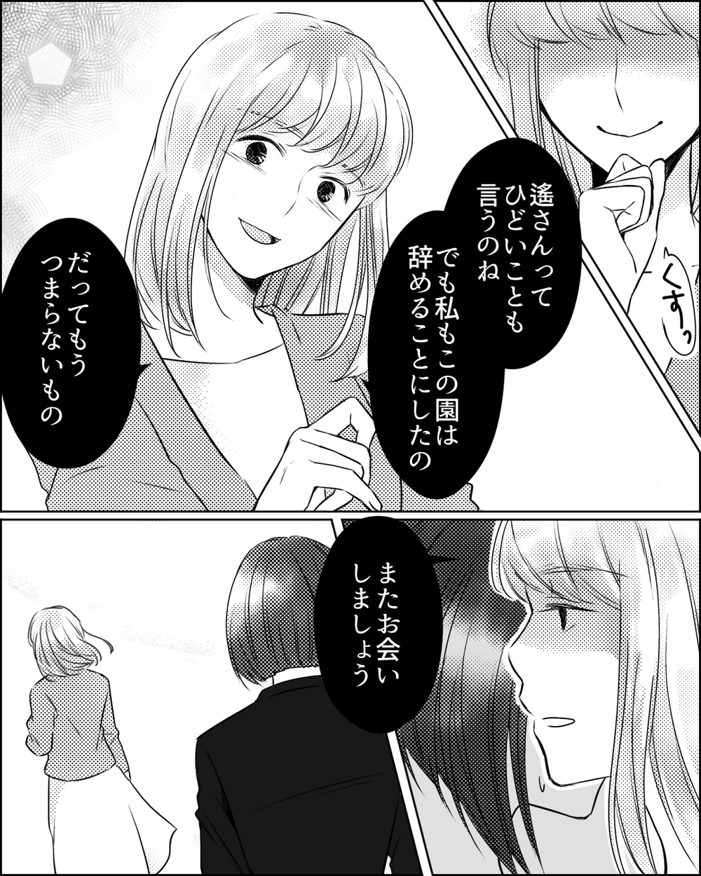 義母を追い詰めるママ友の言葉…このゲームに勝利したのは誰？＜ママ友ゲーム 30話＞【私のママ友付き合い事情 まんが】