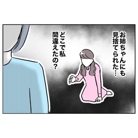 「なんで私ばっかり失うの」絶望したところに姉がトドメの一言【まさか夫と保育士が!? シタ側の哀れな末路 Vol.89】