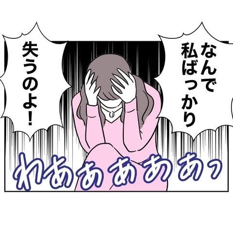 「なんで私ばっかり失うの」絶望したところに姉がトドメの一言【まさか夫と保育士が!? シタ側の哀れな末路 Vol.89】