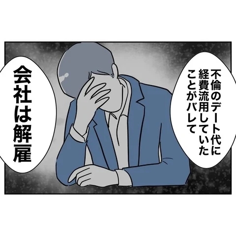 欲まみれでそっくりなふたり…末路も同じ？【まさか夫と保育士が!? シタ側の哀れな末路 Vol.90】
