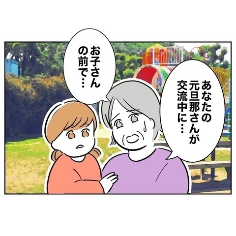 娘の前で元妻の悪口!?　シタ夫の反省ゼロな態度【まさか夫と保育士が!? シタ側の哀れな末路 Vol.91】