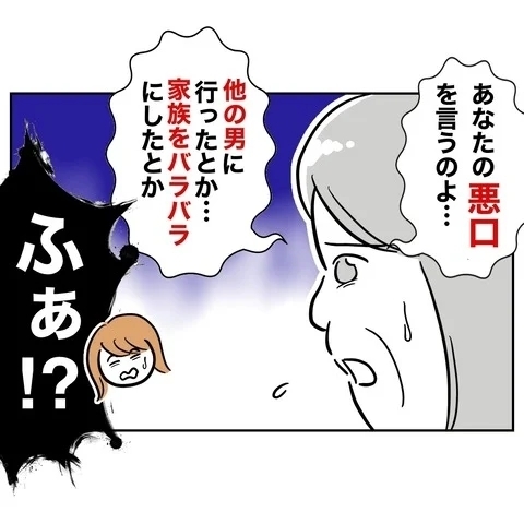 娘の前で元妻の悪口!?　シタ夫の反省ゼロな態度【まさか夫と保育士が!? シタ側の哀れな末路 Vol.91】