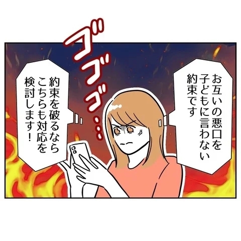 娘の前で元妻の悪口!?　シタ夫の反省ゼロな態度【まさか夫と保育士が!? シタ側の哀れな末路 Vol.91】