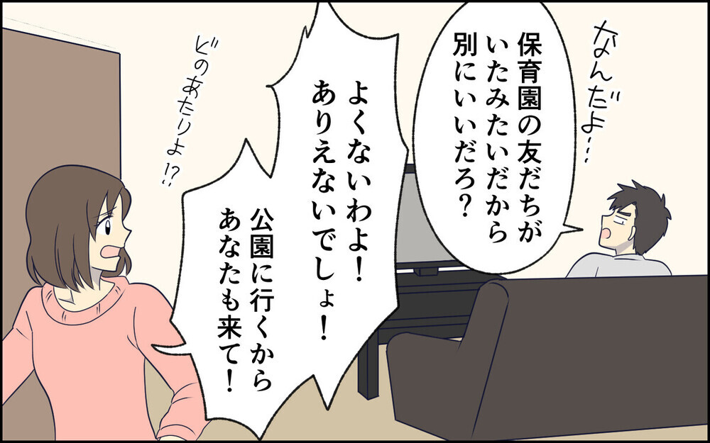 女は男の面倒を見るもの!? ママ友に息子を押し付けランチに行くトンデモ夫…読者「子の命を軽視するな」