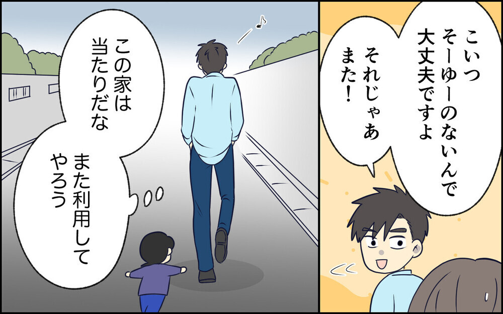 女は男の面倒を見るもの!? ママ友に息子を押し付けランチに行くトンデモ夫…読者「子の命を軽視するな」