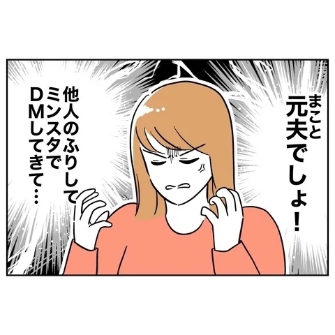 「俺のせいじゃない」元夫の被害妄想が暴走！　【まさか夫と保育士が!? シタ側の哀れな末路 Vol.93】