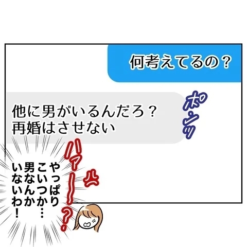 「俺のせいじゃない」元夫の被害妄想が暴走！　【まさか夫と保育士が!? シタ側の哀れな末路 Vol.93】