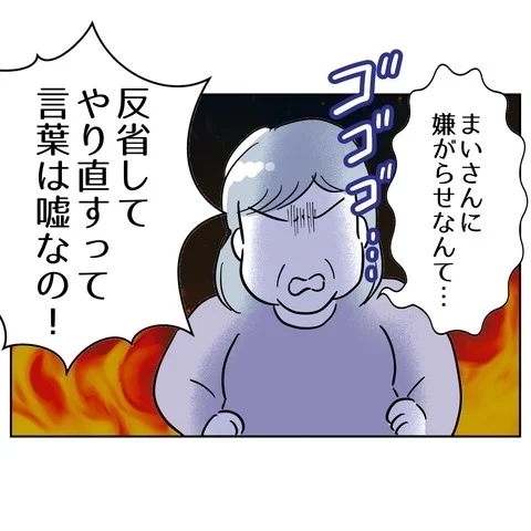 制裁が足りなかったみたい？　キレた元妻の反撃！【まさか夫と保育士が!? シタ側の哀れな末路 Vol.94】