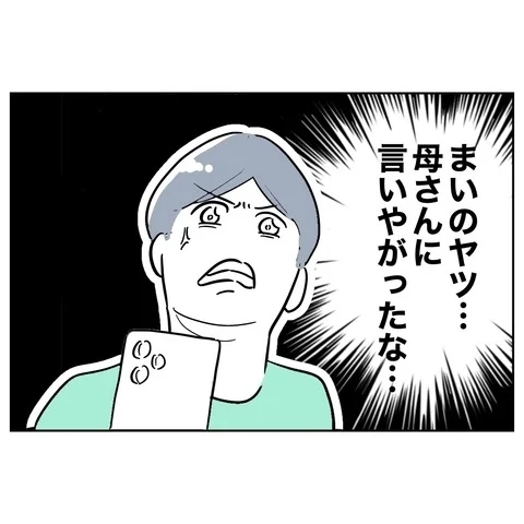 制裁が足りなかったみたい？　キレた元妻の反撃！【まさか夫と保育士が!? シタ側の哀れな末路 Vol.94】