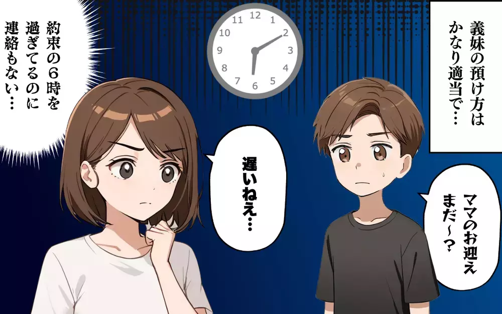 義妹が来ない！ 放置された子どもに心配が募り…＜わが家は義妹の託児所？ 2＞【本当にあった読者のはなし Vol.21】