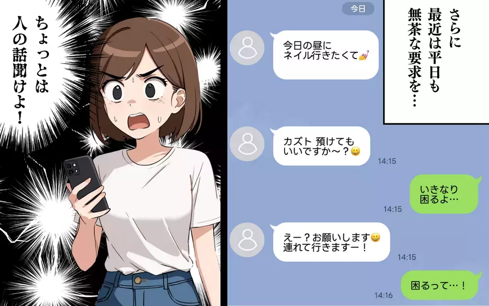 平日の昼から!? 義妹の無茶な頼みにストレス爆発寸前！ ＜わが家は義妹の託児所？ 3＞【本当にあった読者のはなし Vol.22】