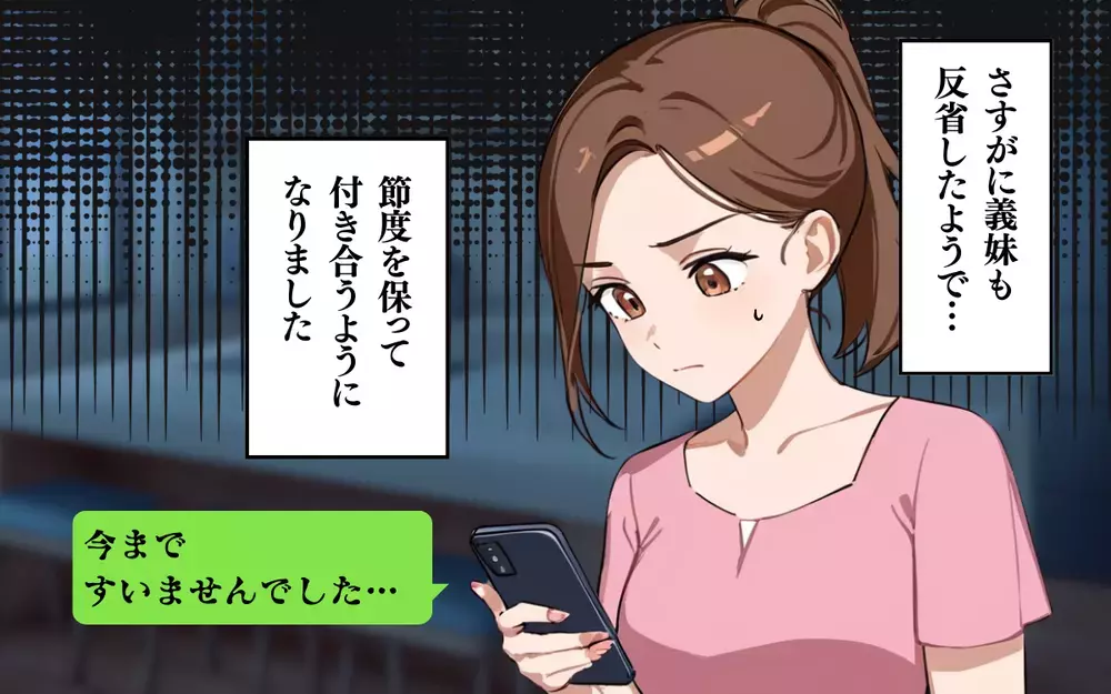 「もう子どもは預かれない」自己中な義妹からの返事は？＜わが家は義妹の託児所？ 4＞【本当にあった読者のはなし Vol.23】