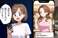 彼と美女が同じ旅行先に!? SNSを通して深まる疑惑＜婚約者の裏切り 2＞