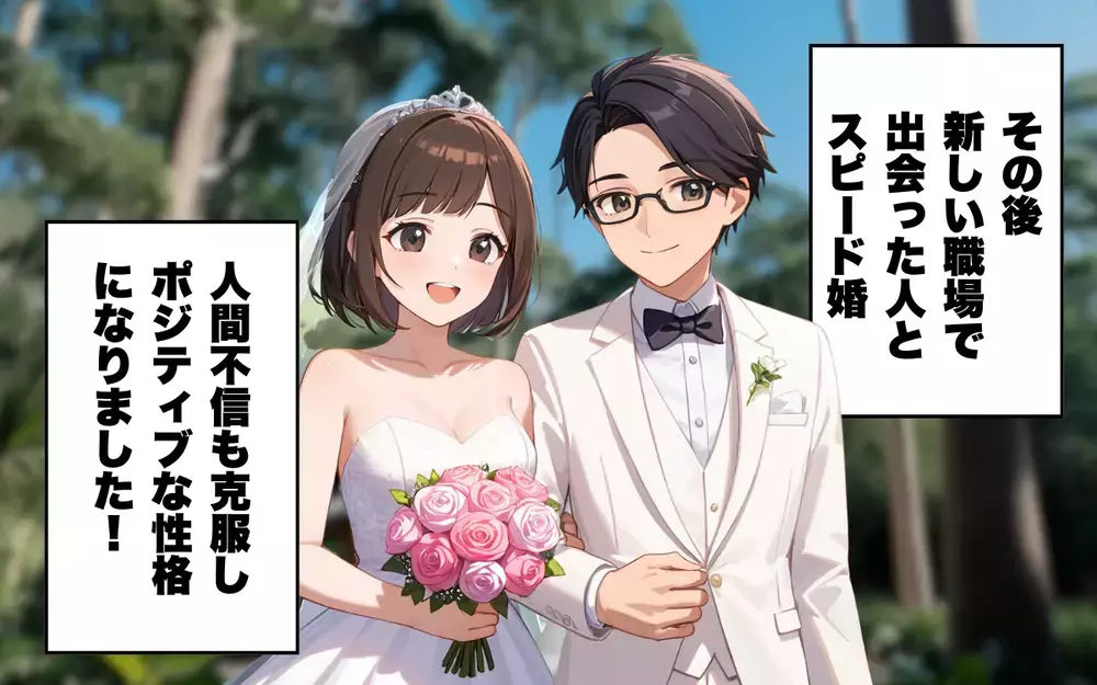 「今すぐ出て行って！」婚約破棄から人間不信を乗り越えた先に…＜婚約者の裏切り 5＞【本当にあった読者のはなし Vol.28】