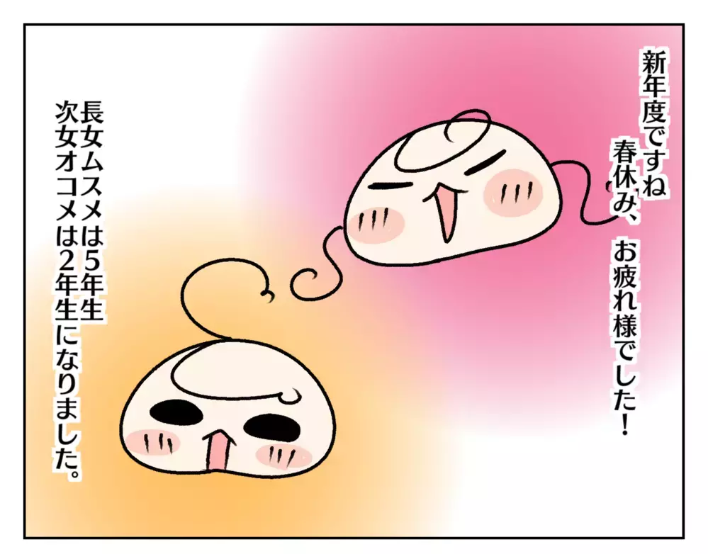 ついに迎えた新年度！ 姉妹はソワソワ＆ワクワク、母は大問題が発覚!?【ムスメちゃんとオコメちゃん  第237話】