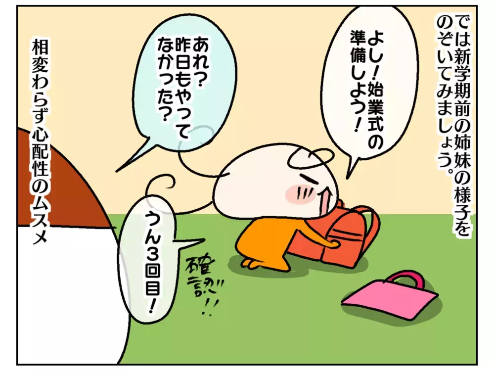 ついに迎えた新年度！ 姉妹はソワソワ＆ワクワク、母は大問題が発覚!?【ムスメちゃんとオコメちゃん  第237話】