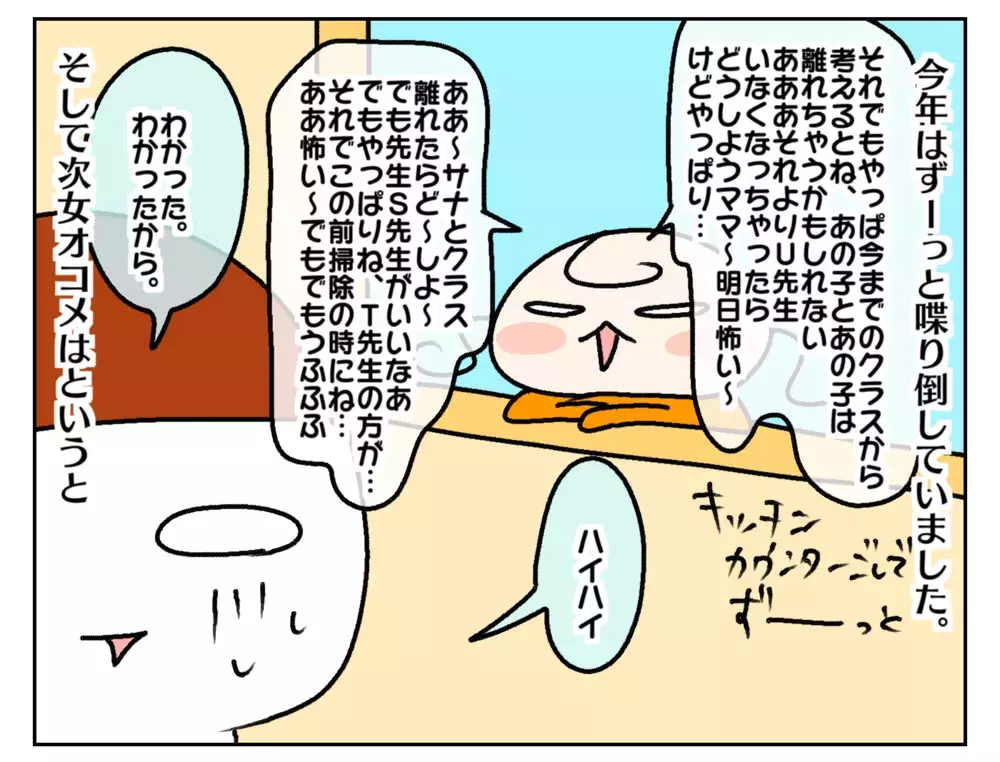 ついに迎えた新年度！ 姉妹はソワソワ＆ワクワク、母は大問題が発覚!?【ムスメちゃんとオコメちゃん  第237話】