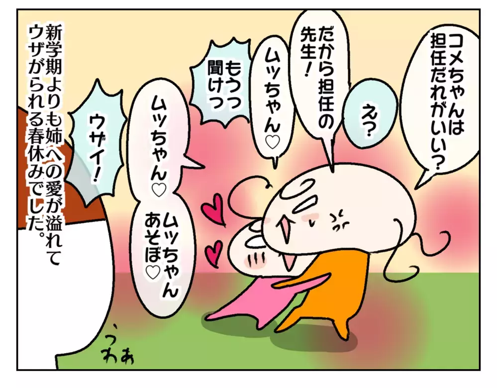 ついに迎えた新年度！ 姉妹はソワソワ＆ワクワク、母は大問題が発覚!?【ムスメちゃんとオコメちゃん  第237話】