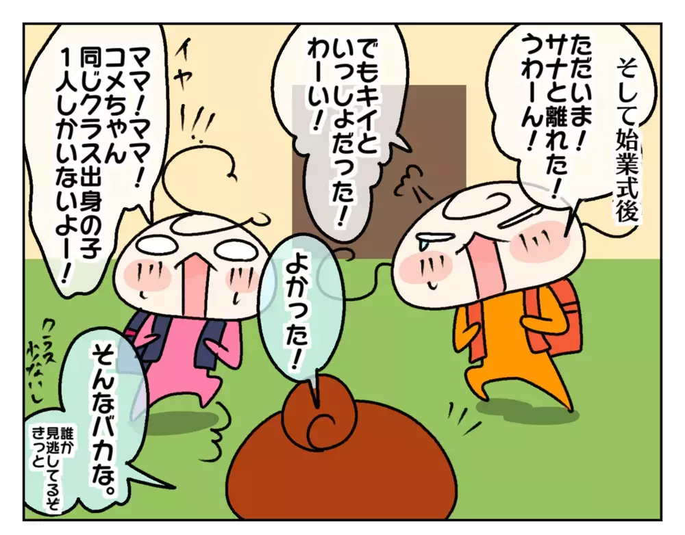 ついに迎えた新年度！ 姉妹はソワソワ＆ワクワク、母は大問題が発覚!?【ムスメちゃんとオコメちゃん  第237話】