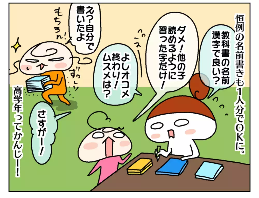 ついに迎えた新年度！ 姉妹はソワソワ＆ワクワク、母は大問題が発覚!?【ムスメちゃんとオコメちゃん  第237話】