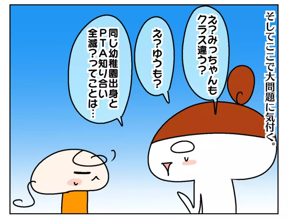 ついに迎えた新年度！ 姉妹はソワソワ＆ワクワク、母は大問題が発覚!?【ムスメちゃんとオコメちゃん  第237話】