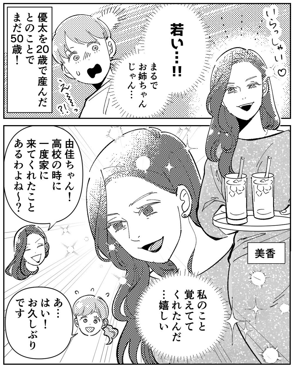 「お姉ちゃんって呼んで」義母が息子の七五三でウェディングドレス!? 読者は「ぶっ飛んでる～！」