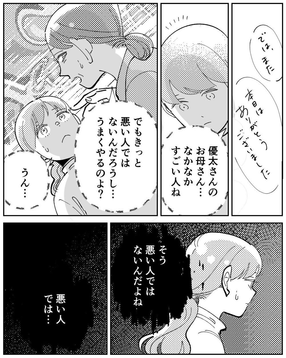 「お姉ちゃんって呼んで」義母が息子の七五三でウェディングドレス!? 読者は「ぶっ飛んでる～！」